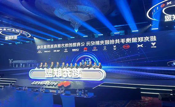 唐山華為數字能源攜手合作伙伴成立“超充聯盟”，推動新能源汽車充電設施升級
