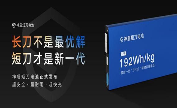 襄陽吉利最新一代“刀片式”磷酸鐵鋰電池——神盾短刀電池發布