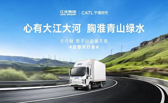 安陽強強聯(lián)合！江汽集團與寧德時代合作再深化