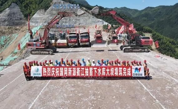安陽中國安能二局承建的國網(wǎng)新源浙江衢江抽水蓄能電站水庫工程下水庫大壩順利封頂