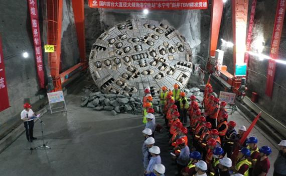 安陽填補國內技術空白！河南洛寧抽蓄斜井全部貫通