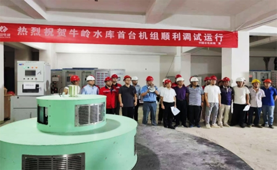 安陽牛嶺水庫兩臺生態發電機組正式調試運行