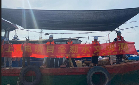 襄陽(yáng)夯實(shí)水文業(yè)務(wù)挺進(jìn)粵東海域 | 記水文氣象部開展海上風(fēng)電場(chǎng)全潮水文觀測(cè)