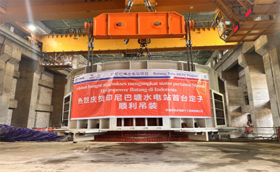 安陽印尼巴塘水電站首臺機組定子吊裝完成