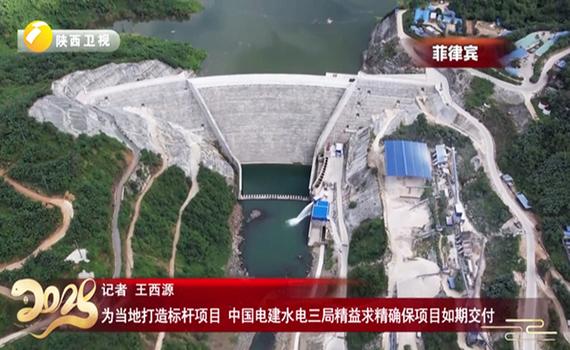 唐山水電三局菲律賓瓦瓦大壩和抽蓄項目節后施工再提速