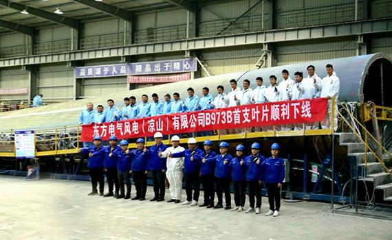 湖北東方涼山風電首支B973B葉片下線