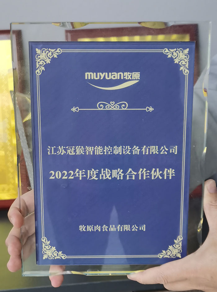 冠猴榮獲牧原戰(zhàn)略合作伙伴 冠猴榮獲牧原戰(zhàn)略合作伙伴