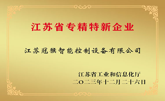 專精特新 專精特新