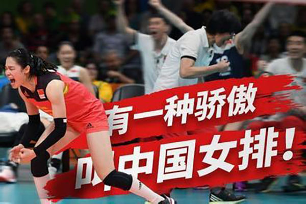 解讀中國女排世聯賽七連勝收官背后的女排精神