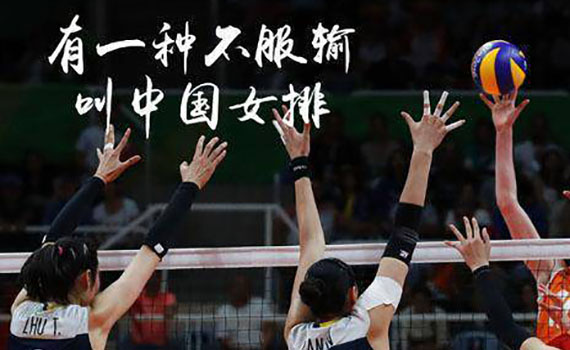 宿遷解讀中國女排世聯賽七連勝收官背后的女排精神