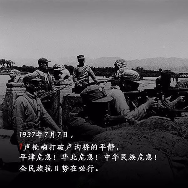 【歷史上的今天】銘記七七事變 吾輩定當自強不息