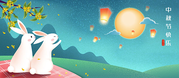 中秋 | 天涯共此時，月之圓，人團圓